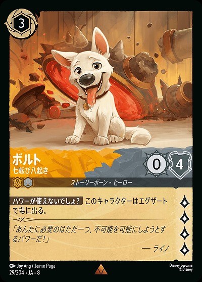 ボルト 【ROJ/029/204R】